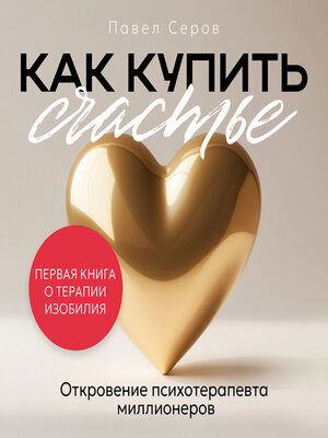 cover image of How to Buy Happiness [Russian Edition]